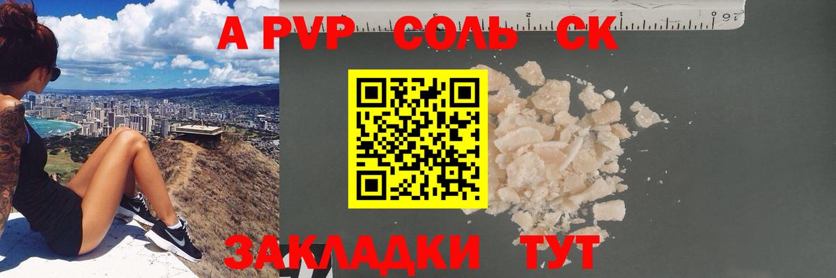 A-PVP кристаллы  Alpha-PVP СК КРИС  Альфа ПВП  APVP СК КРИС  Волгодонск  Вход с VPN 