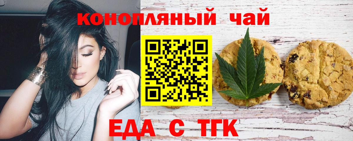 Волгодонск  Печенье с ТГК конопля  Вход с VPN 