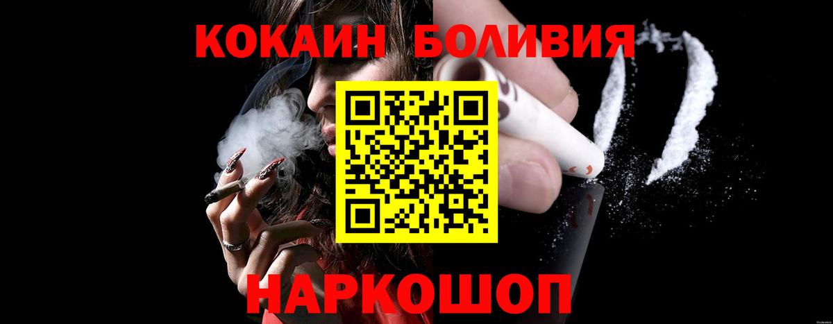 Кокаин Эквадор  Вход с VPN  Cocaine  КОКАИН Колумбийский  Волгодонск 