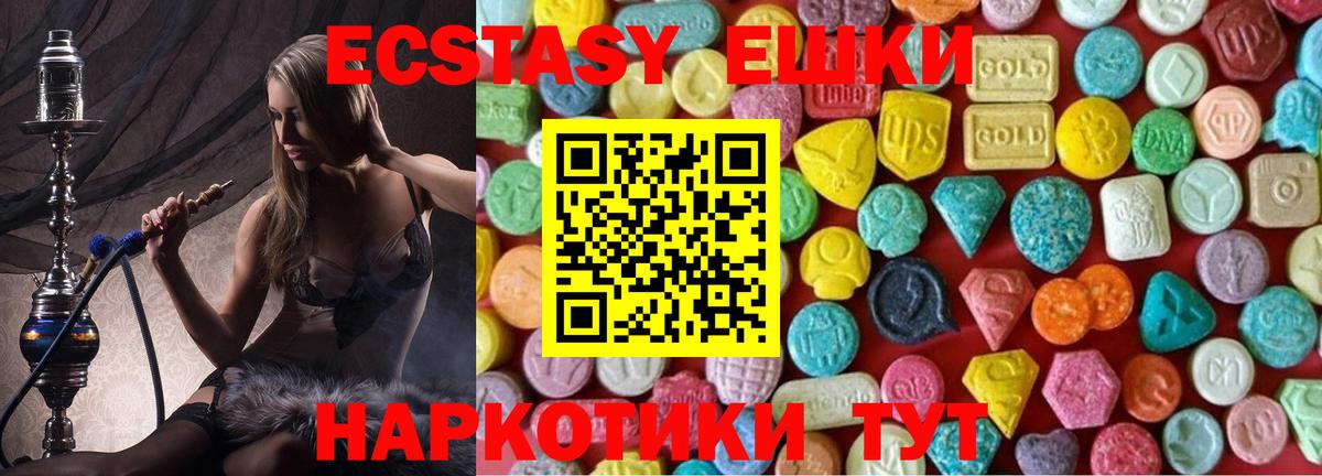 ЭКСТАЗИ 300 mg  Ecstasy круглые  Ecstasy  Вход с VPN  Волгодонск 