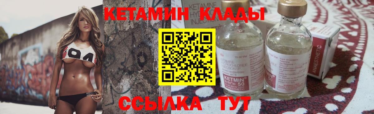 КЕТАМИН VHQ  Вход с VPN  Волгодонск 