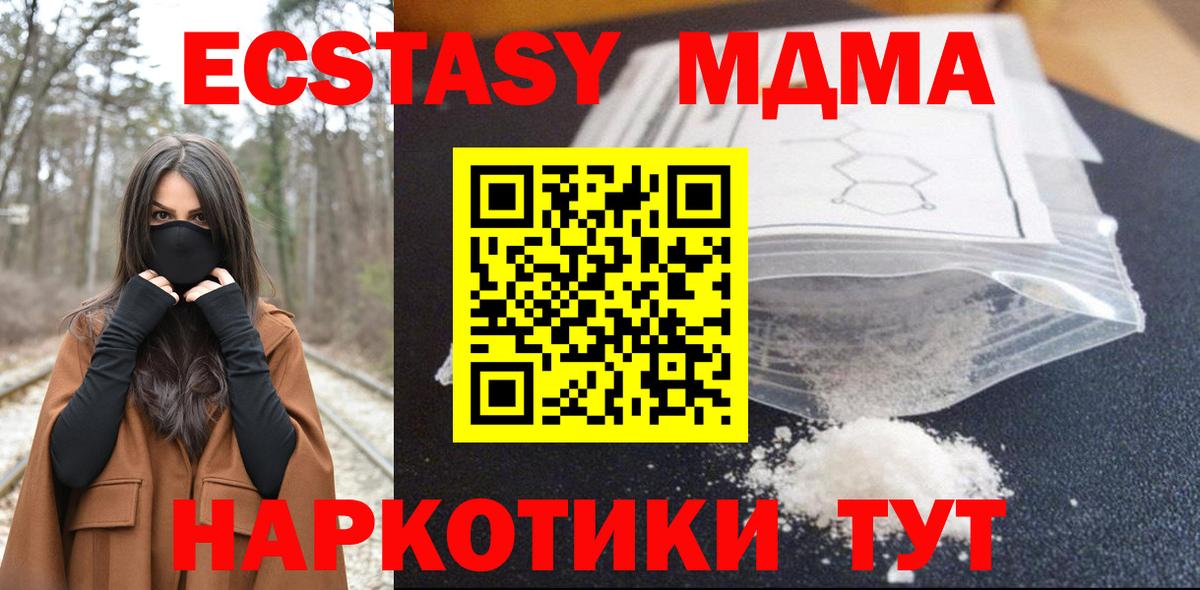МДМА молли  МДМА Molly  MDMA  Вход с VPN  Волгодонск 