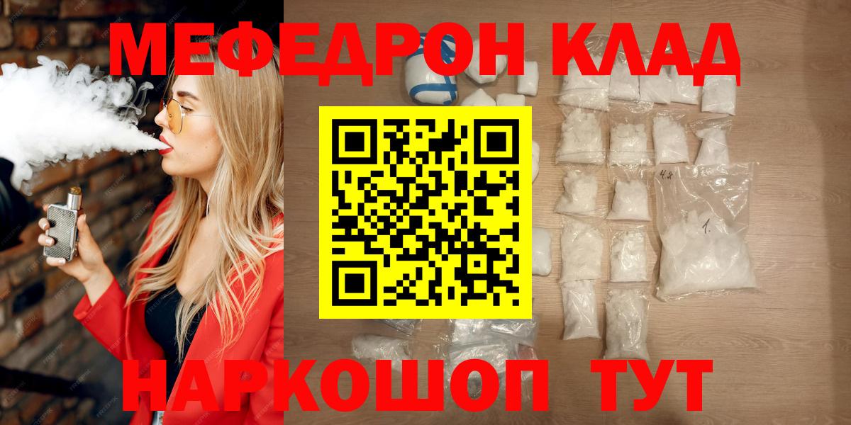 Мефедрон  МЯУ-МЯУ мяу мяу  Вход с VPN  МЕФ 4 MMC  Волгодонск 
