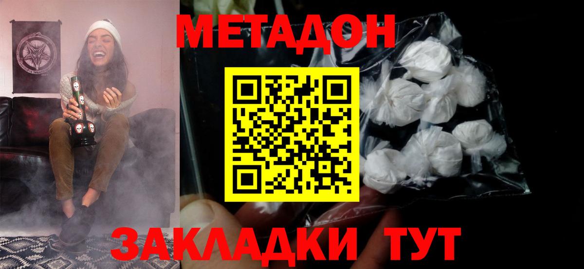 Волгодонск  МЕТАДОН methadone  blacksprut ССЫЛКА  Вход с VPN 